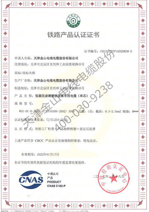 榴莲APP官网下载入口电缆榴莲APP破解版无限次数电线CRCC认证证书
