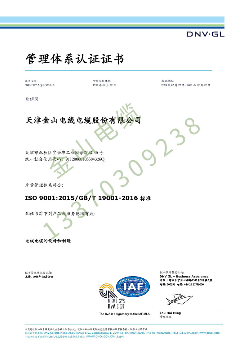 榴莲APP官网下载入口线缆公司ISO9001国际质量管理体系认证
