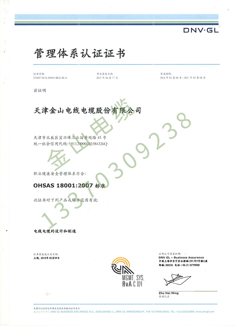 榴莲APP官网下载入口电缆ISO18001职业健康国际管理体系认证