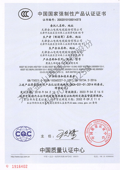 榴莲APP官网下载入口电缆公司CCC认证 部分